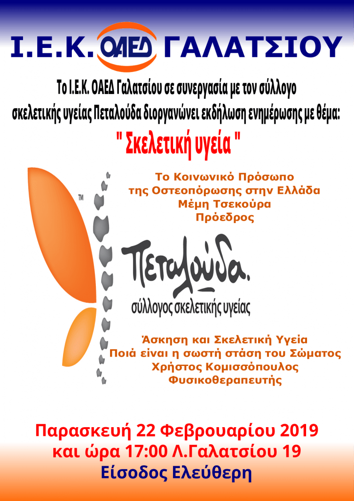 iek oaed petalouda