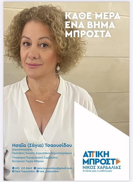 isaia sagia tsaousidou me ton niko chardalia sto kentro athinon